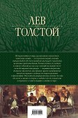 Война и мир. Шедевр мировой литературы в одном томе - 1