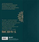 Мандалы по кодам Сакральной Геометрии. Раскраска. Подарочное издание - 1