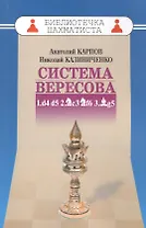 Дебют ферзевых пешек-3.Система Вересова