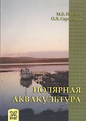 Полярная аквакультура - 0