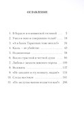 Убийство в доме свиданий: роман - 1