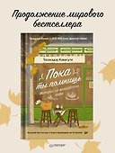 Пока ты помнишь. Истории из волшебного кафе - 2