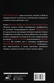 Записки профайлера. Искусство менталиста - 1