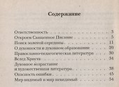 О православном воспитании и книгах - 1