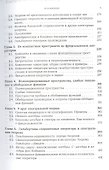 Лекции по функциональному анализу. Учебник - 2
