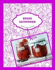 Яркие заготовки