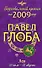 Лев:Астрологический прогноз на 2009 год - 0