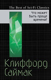 Что может быть проще времени?