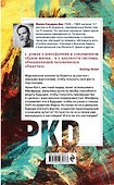 Сдвиг времени по-марсиански - 1