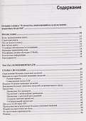 Разработка приложений на базе больших языковых моделей. Целостный подход к LLM - 2