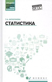 Статистика: учеб. пособие