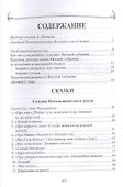 Великорусские сказки Вятской губернии - 1
