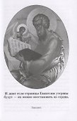 Утерянные страницы Евангелия (Евангелие от Дионисия) - 2