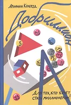 Добриллион