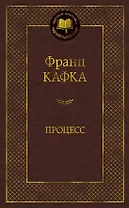 Процесс