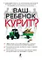 Ваш ребенок курит? - 0