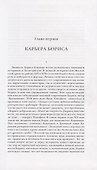 Борис Годунов: исторический очерк - 1