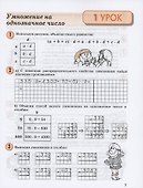 Математика. 3 класс. Учебное пособие. В 3 частях. Часть 2 - 2