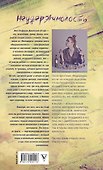Неудержимолость - 1