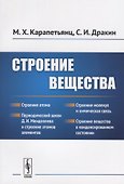 Строение вещества - 0
