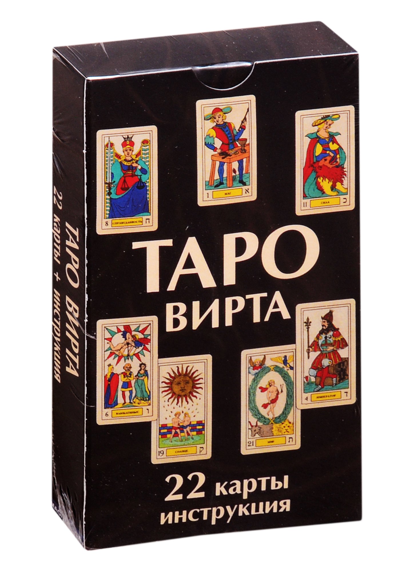 

Таро Вирта