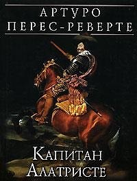 Капитан Алатристе
