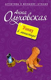 Ухожу в монастырь!