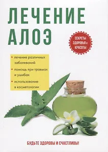 Лечение алоэ