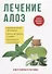 Лечение алоэ - 0