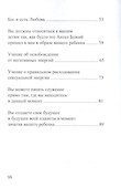 О Любви и сексуальной энергии - 2