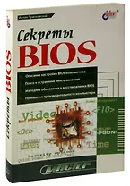 Секреты BIOS
