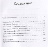 Третий Рим. Имперские видения, мессианские грезы 1890–1940 - 1