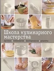 Школа кулинарного мастерства