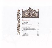 Русское письмо: история букв и каллиграфия (3 изд.) - 2