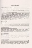 Великие посвященные - 1