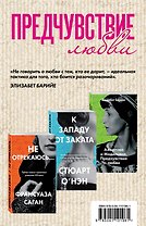 Комплект из трех книг: К западу от заката + Ахматова и Модильяни. Предчувствие любви + Не отрекаюсь...