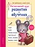 Интенсивный курс развития и обучения: для детей 3-4 лет - 0