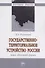 Государственно-территориальное устройство России: поиск идеальной формы - 0