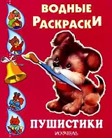 Пушистики (2 вида)