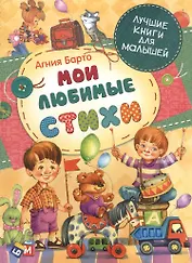 Мои любимые стихи