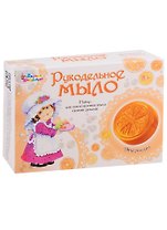 Набор для изготовления мыла.Рукодельное мыло Апельсин