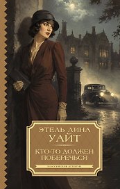 Кто-то должен поберечься