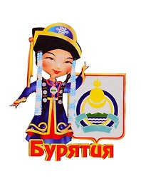 ГС Магнит Бурятия Этно вид 3 (дерево) (7,5 см)