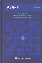 Аудит