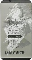 Карандаши угольные 05шт монолитные "Graf'Art PRO" H, HB, 2B, 5B, 8B, Малевичъ