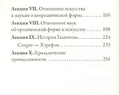Орлиное гнездо. 10 лекций об отношении естествознания к искусству - 2
