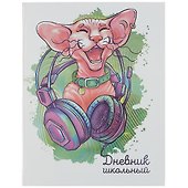 Дневник школьный «Кошка», Феникс+ - 0