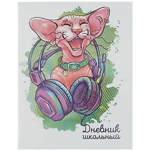Дневник школьный «Кошка», Феникс+
