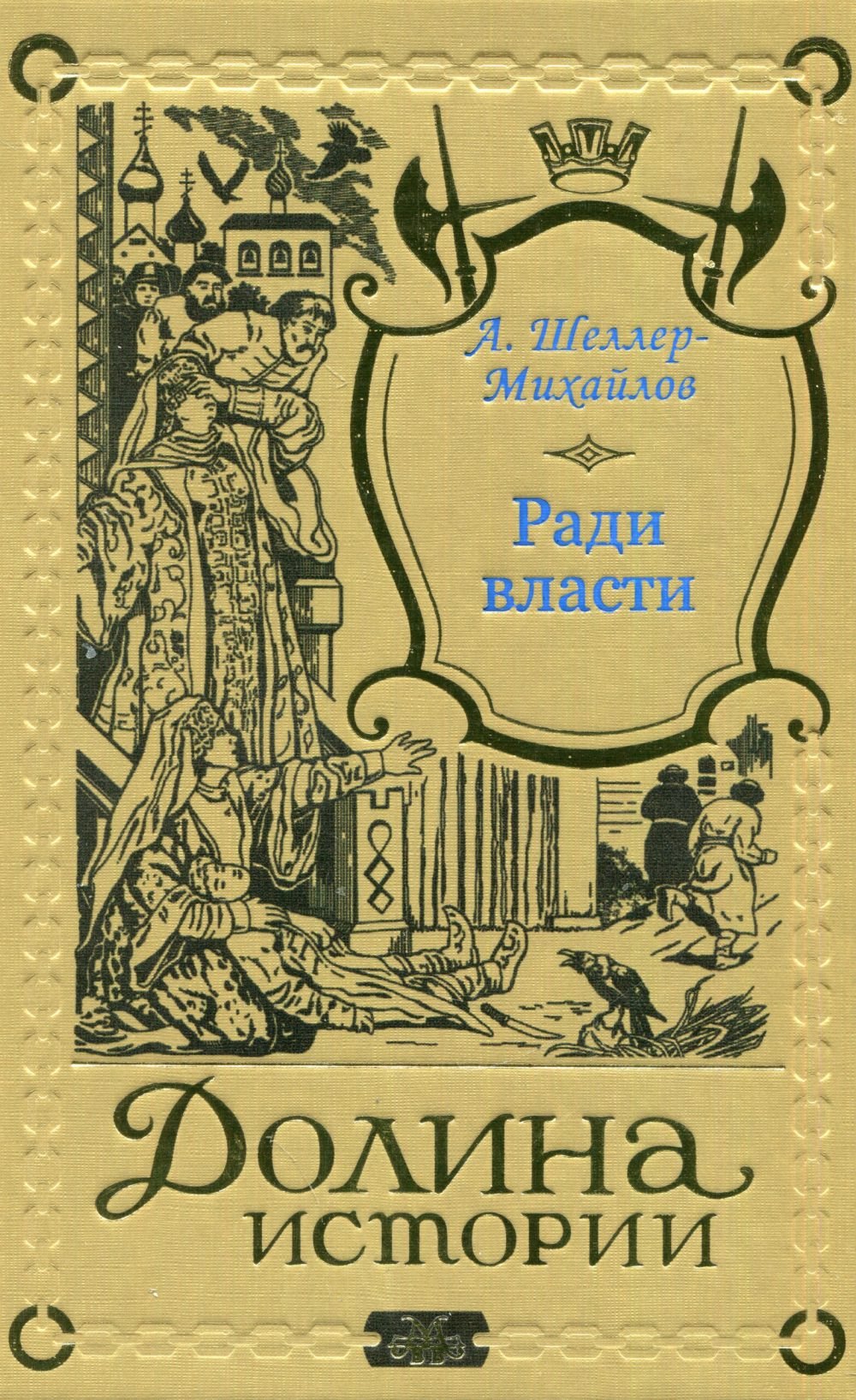 

Ради власти