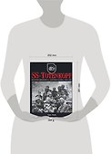 SS - Totenkopf. История дивизии СС "Мертвая голова" 1940 - 1945 гг. - 1